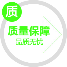 質(zhì)量保障